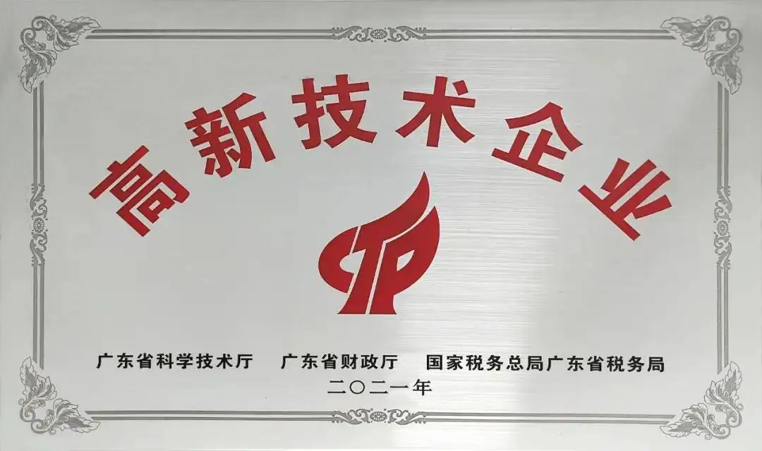 高新技術(shù)企業(yè).jpg